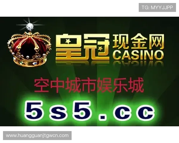 皇冠棋牌正版最新版本上线，带来全新游戏玩法和丰富奖励