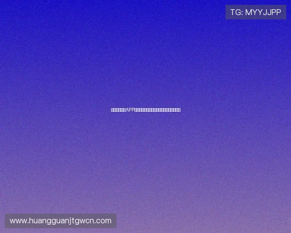 澳门皇冠体育APP下载安装教程让你轻松体验移动博彩新乐趣 澳门皇冠体育APP下载安装教程让你轻松体验移动博彩新乐趣