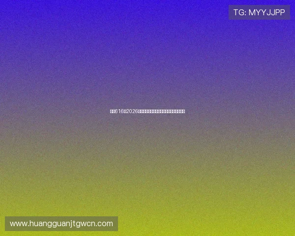 皇冠616:2026年世界杯赛前热点话题与专家预测分析报告 皇冠616:2026年世界杯赛前热点话题与专家预测分析报告
